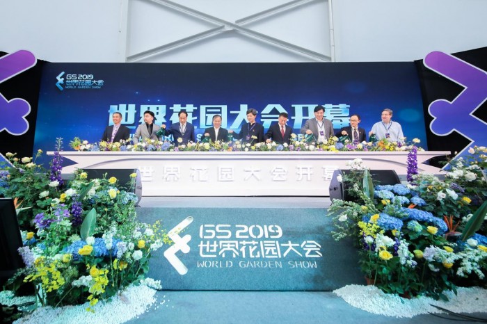2020世界花园大会峰会 | 聚焦花园经济,引领花园生活