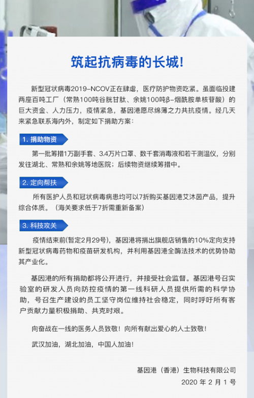携手战“疫”，基因港捐赠4万余件医护用品和10%收入抵抗疫情！