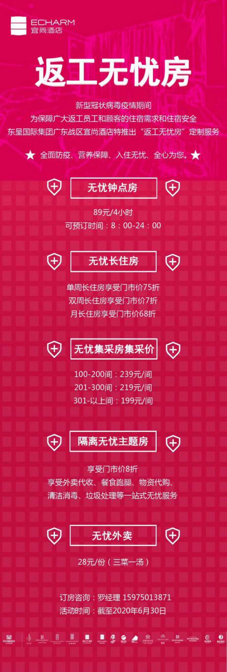 以简应难 宜尚酒店在疫情下的复工