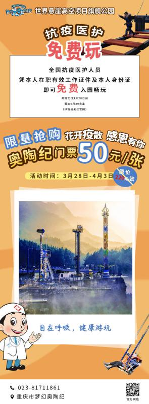 终于等到重庆梦幻奥陶纪的疫情后开园了,优惠刺激双重心跳!