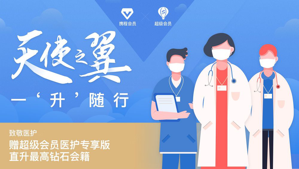 致敬医护!石门土屋携手携程推出“爱心民宿”