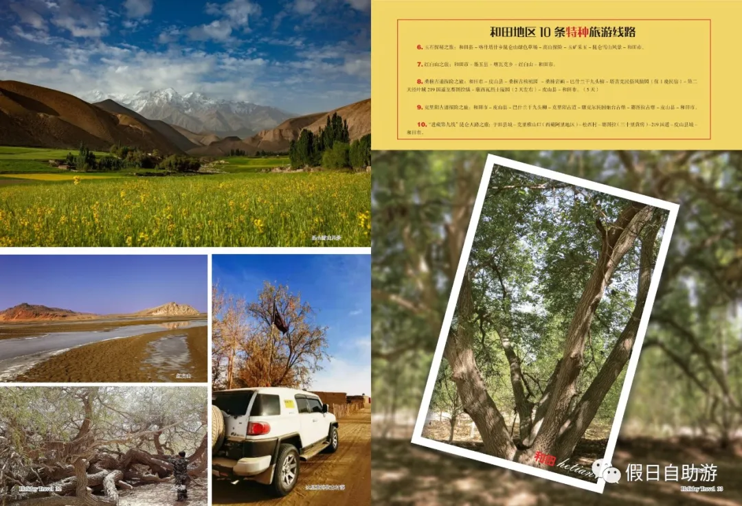 请收好这份来自新疆和田的自驾旅游攻略