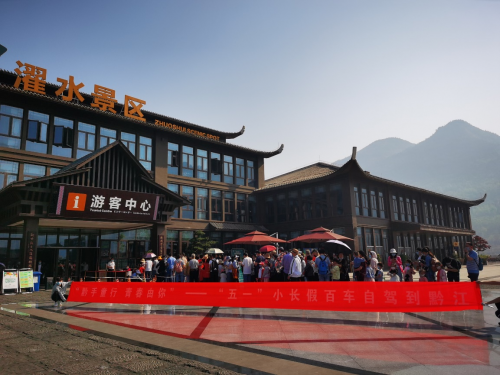 五一小长假“黔手童行 青春由你”百车自驾-我在濯水等你