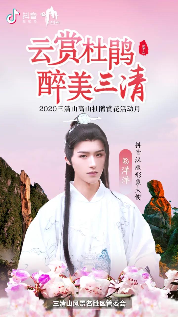 花间直播醉浪漫丨2020三清山“高山杜鹃赏花月”活动火爆开启