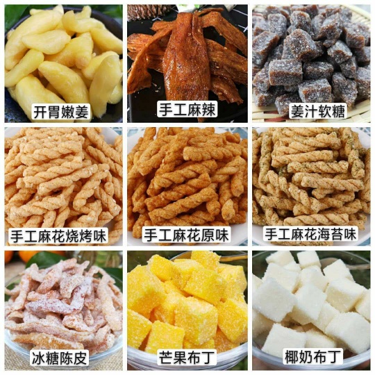赣南特色手工零食