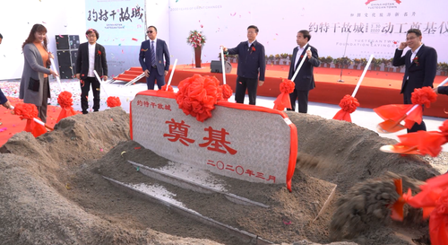 新疆和田“约特干故城”文旅项目开工奠基