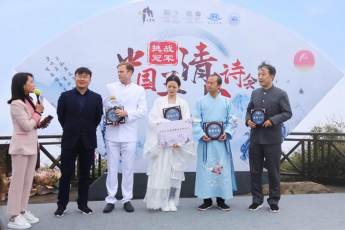 与诗词有约 挑战冠军·中国三清山诗大会圆满结束