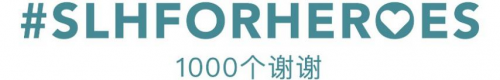 SLHFORHEROES: 全球奢华精品酒店赠1000房晚给全球抗疫英雄