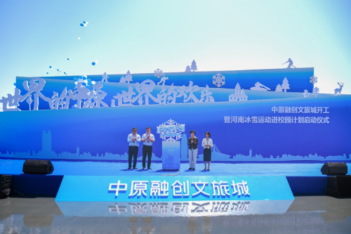 以全球视野协奏黄河发展,中原融创文旅城谱写美好生活新篇