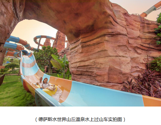 盛夏放肆嗨！和朋友来鼎龙湾·德萨斯水世界开启夏日新玩法