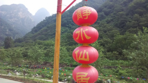 静水仙居农家院邀您农家避暑凉游兴隆天子山风景区