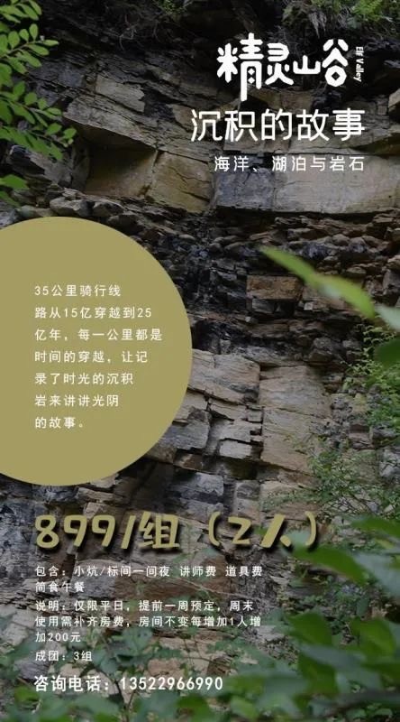 延庆这座精灵山谷，召集孩子们探索14亿年前的秘密！！