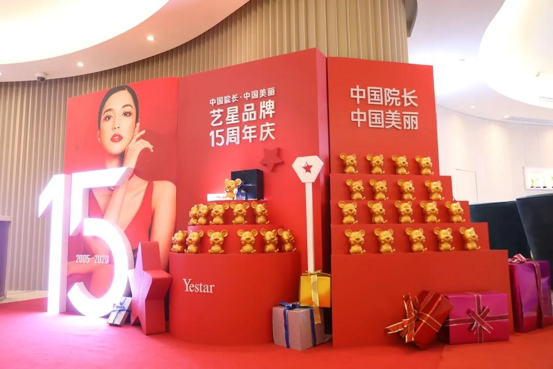 中国院长 ·中国美丽,2020艺星品牌周年庆持续赋能