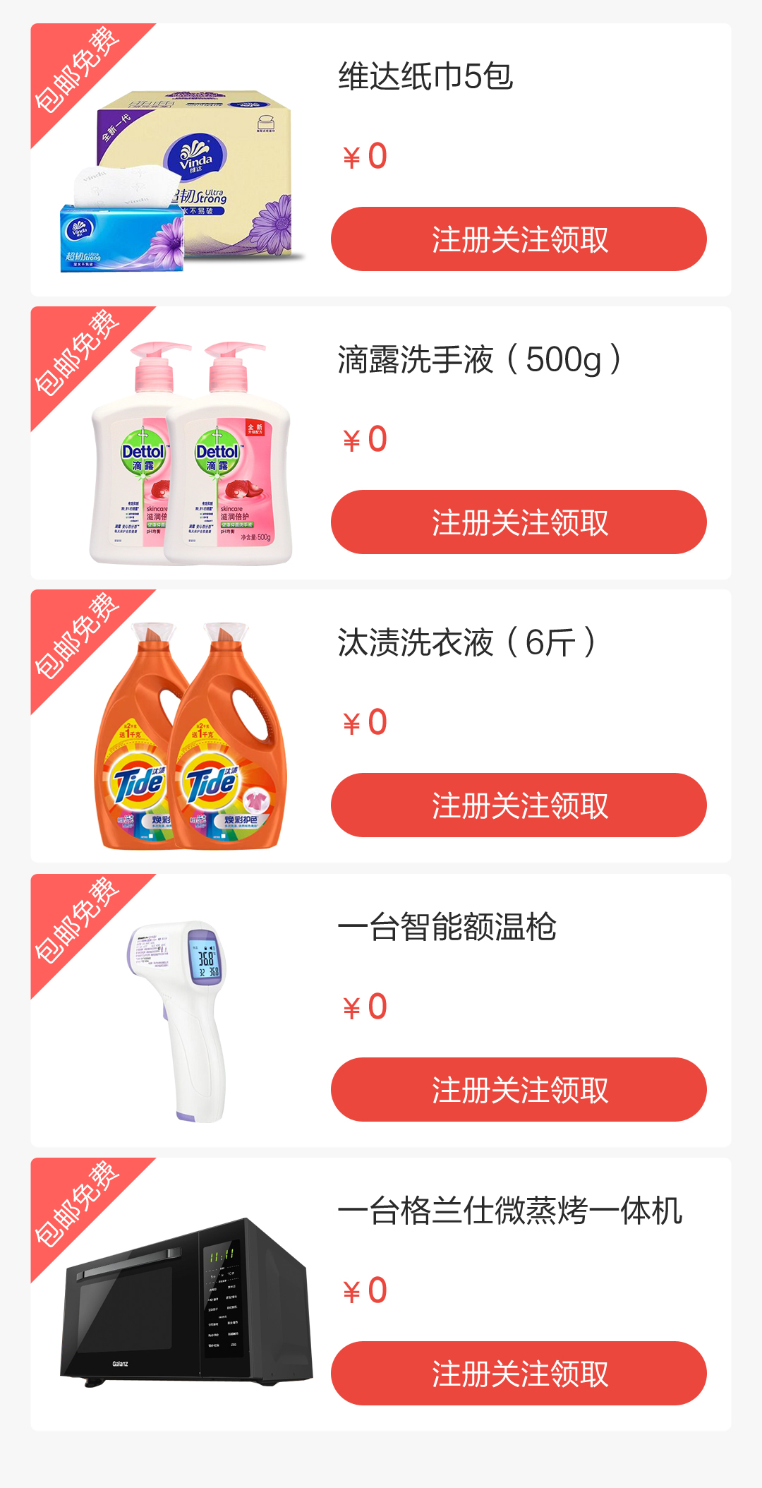 途弘宝跨年福利最后一波：纸巾、洗衣液免费包邮送到家！！