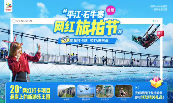 清明要美美出游,就来平江石牛寨拍照打卡当网红!