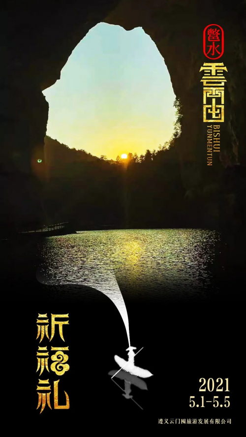 这个五一,云门囤景区放大招了,这谁能顶得住不去玩?