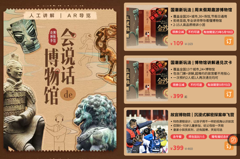 飞猪推出文博服务新品,五一期间用户踊跃预订