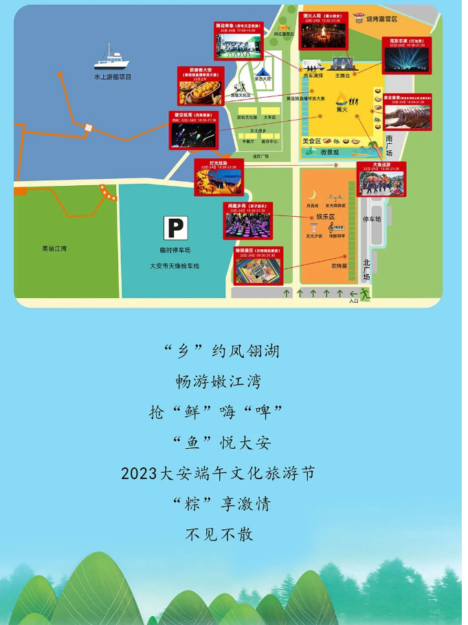【24+18+8=?】请收好2023大安端午文化旅游节专属旅游攻略!!