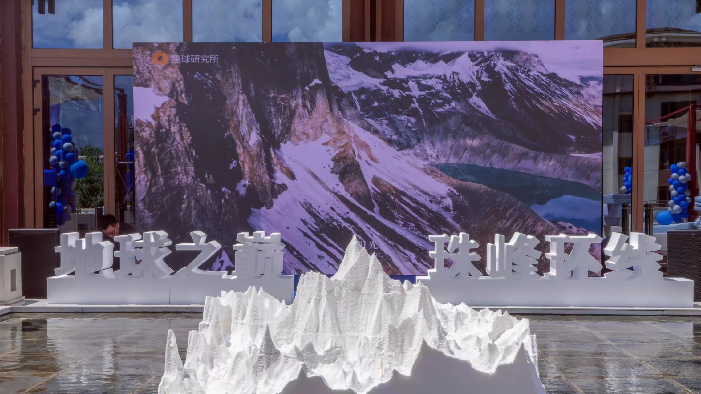 畅游珠峰环线,共享地球之巅2023年地球之巅-珠峰旅游环线产品分享会成功举办