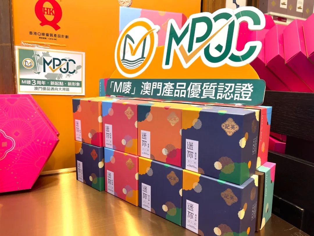 到澳门买手信当然要选M嘜!发现真正的“澳门制造”!