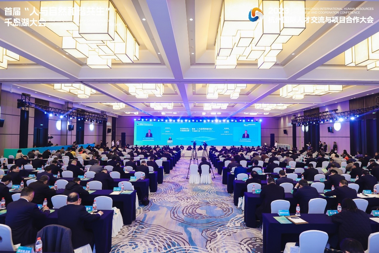 共话绿水青山 共谋绿色发展 首届“人与自然和谐共生”千岛湖大会今日启幕