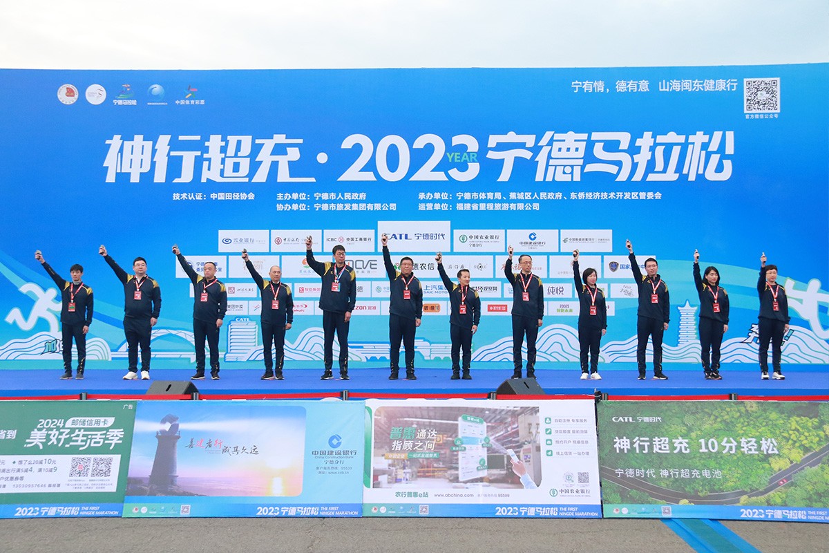 跨越山海,激情奔跑!神行超充•2023宁德马拉松圆满落幕!