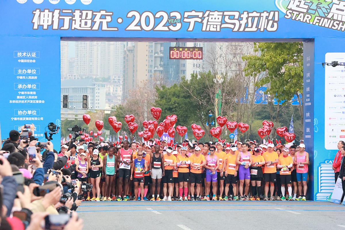 跨越山海,激情奔跑!神行超充•2023宁德马拉松圆满落幕!