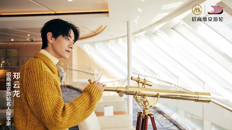 1716964646786228.jpg 招商维京游轮宣布郑云龙为“名人探享家” 邀你解锁众多旅途中的“人生第一次”