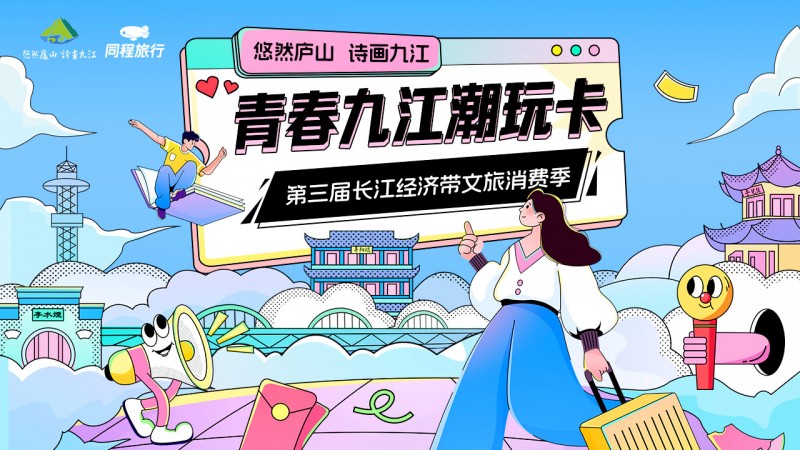 青春九江潮玩卡今天12点正式开抢!限量、超值、超享受