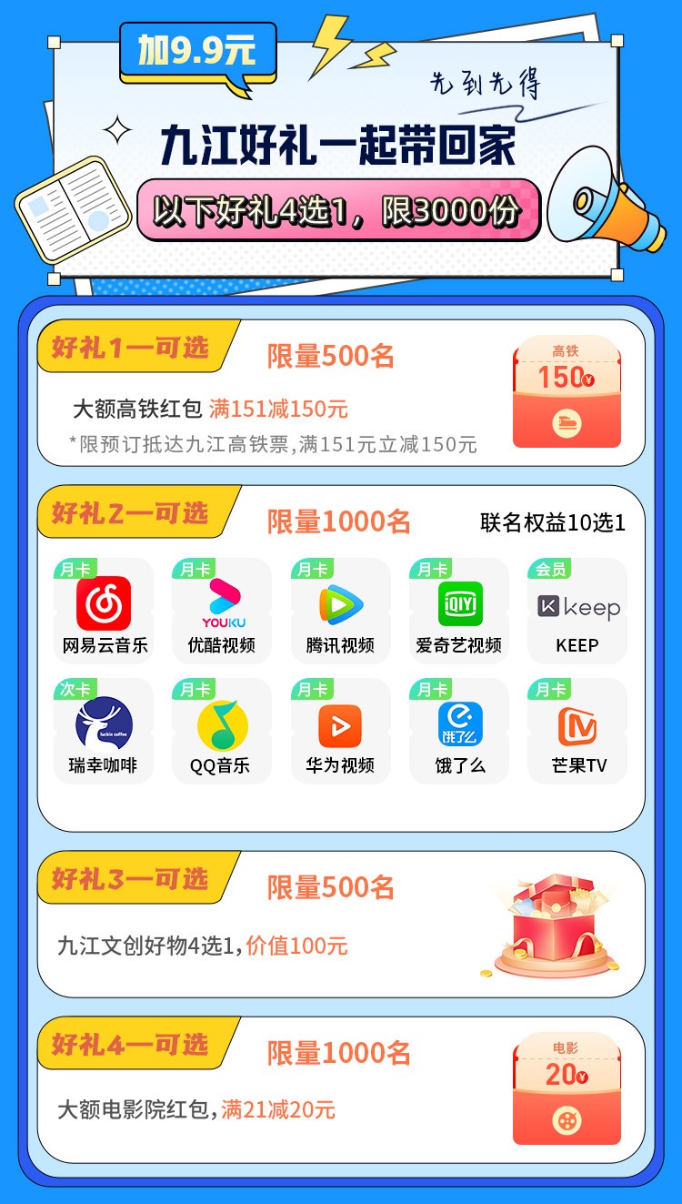 青春九江潮玩卡今天12点正式开抢!限量、超值、超享受