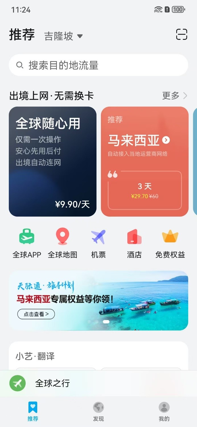 华为天际通携手马来西亚旅游局,专属出境福利大放送