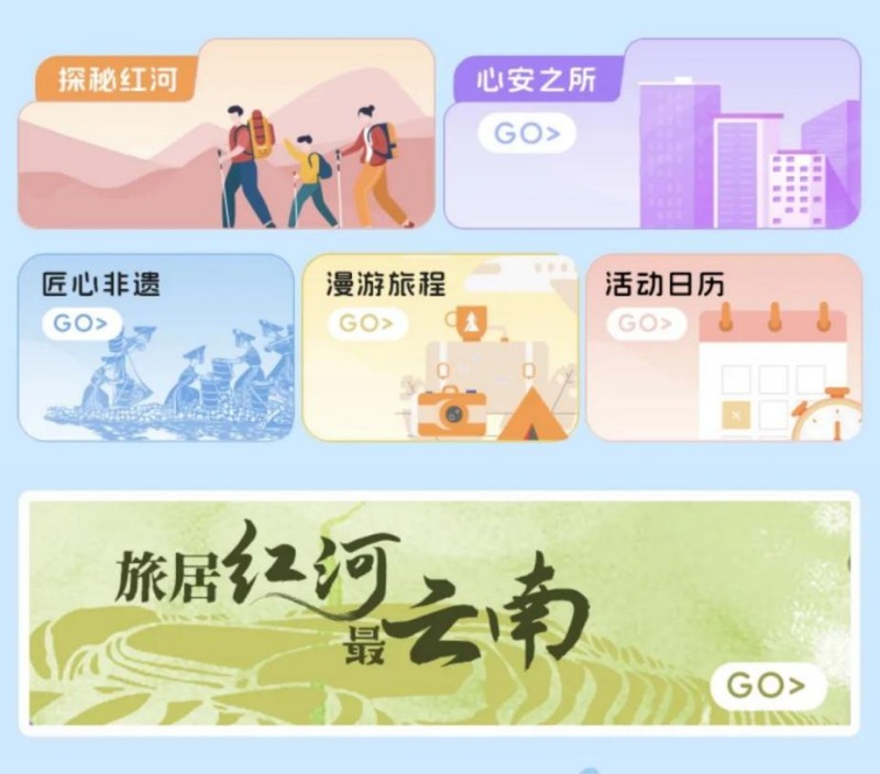 红河文旅旗舰馆正式登陆同程旅行,带你嗨翻“最云南”!
