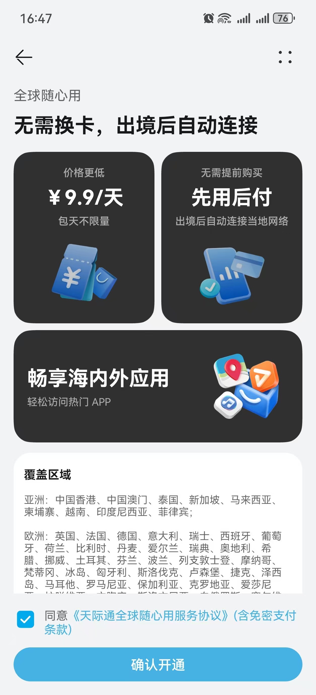 华为天际通新春流量提前购!20GB境外流量低至39.9元