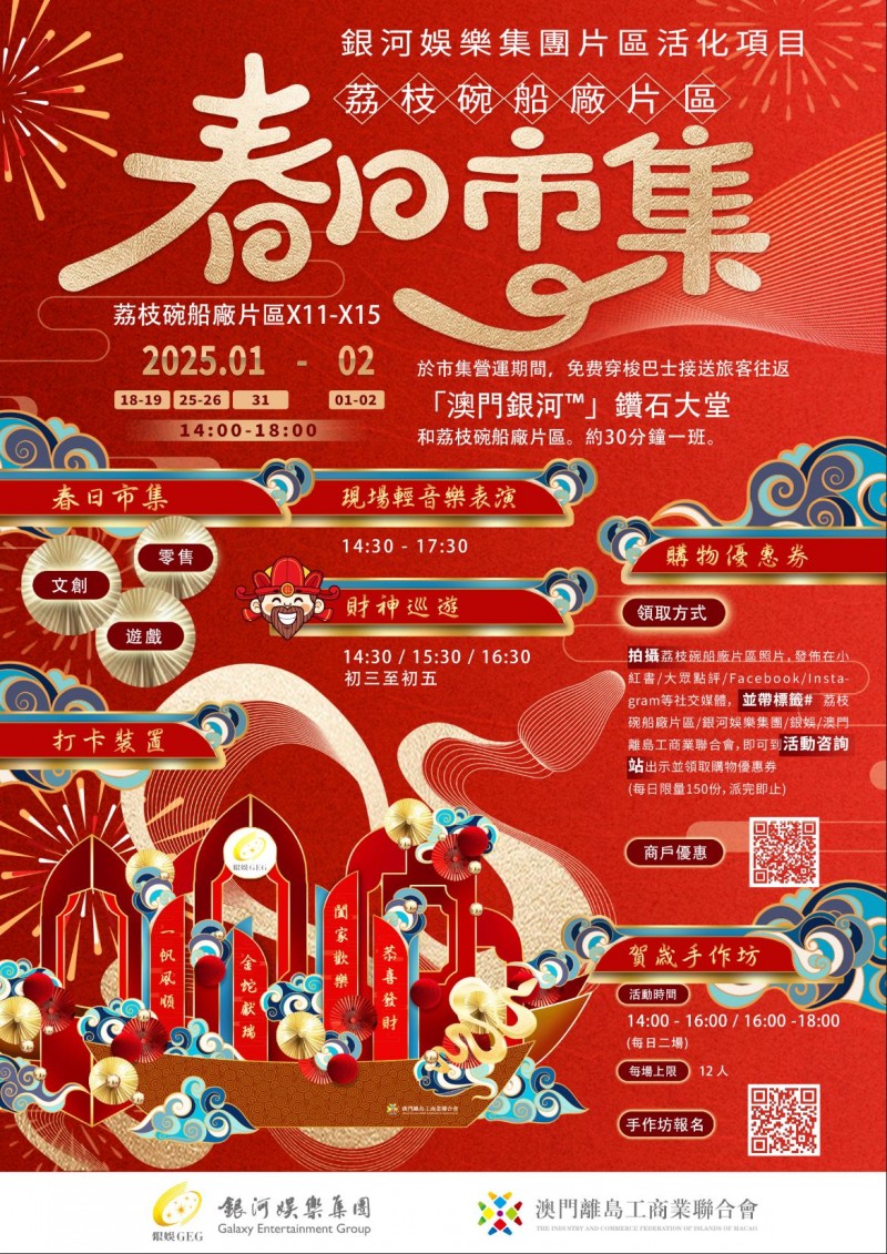 「澳門銀河」熠熠华彩迎新春 创新演绎传统年俗 转动"金"喜好运