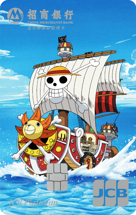 航海王主题上新!JCB携手招商银行推新款信用卡