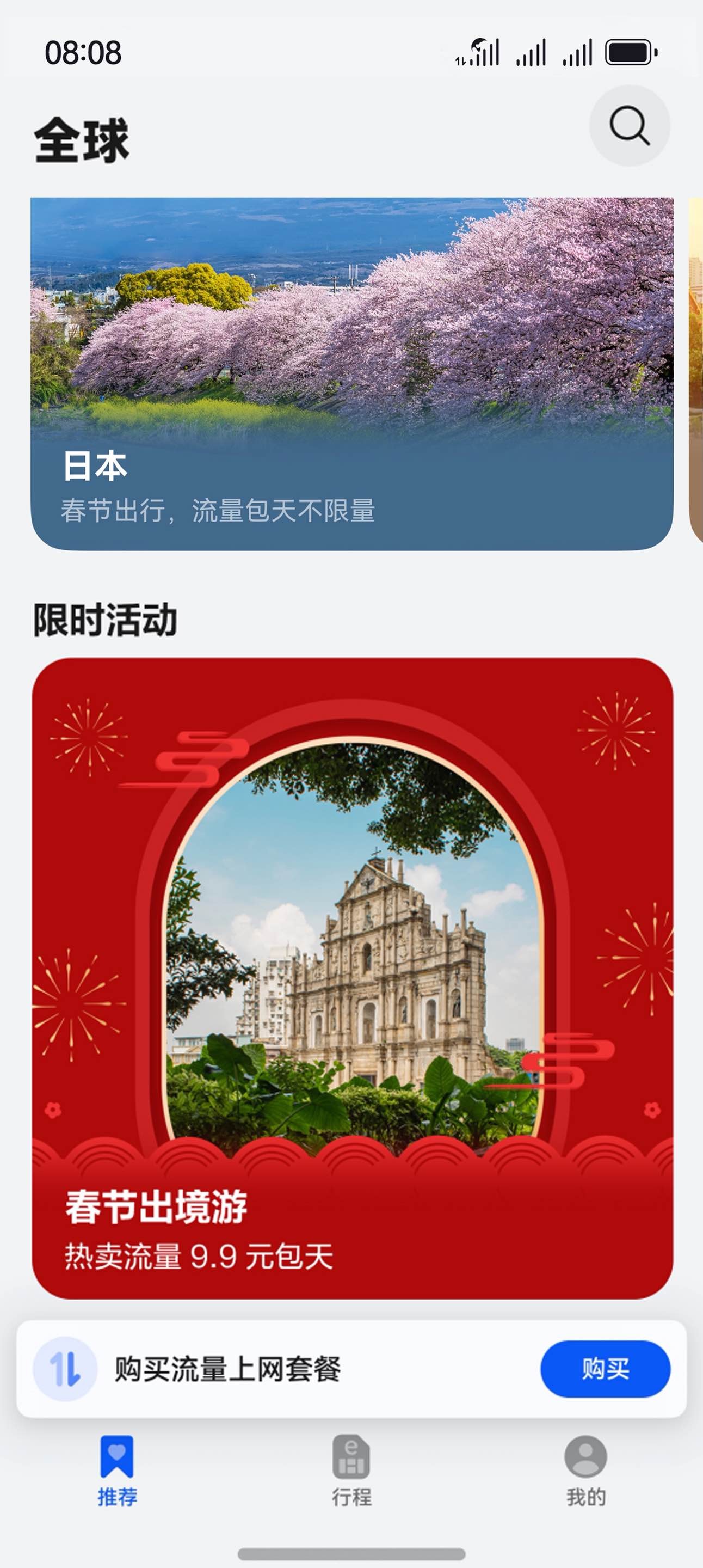 华为天际通春节境外流量9.9元包天,助力打卡世界年味不断联