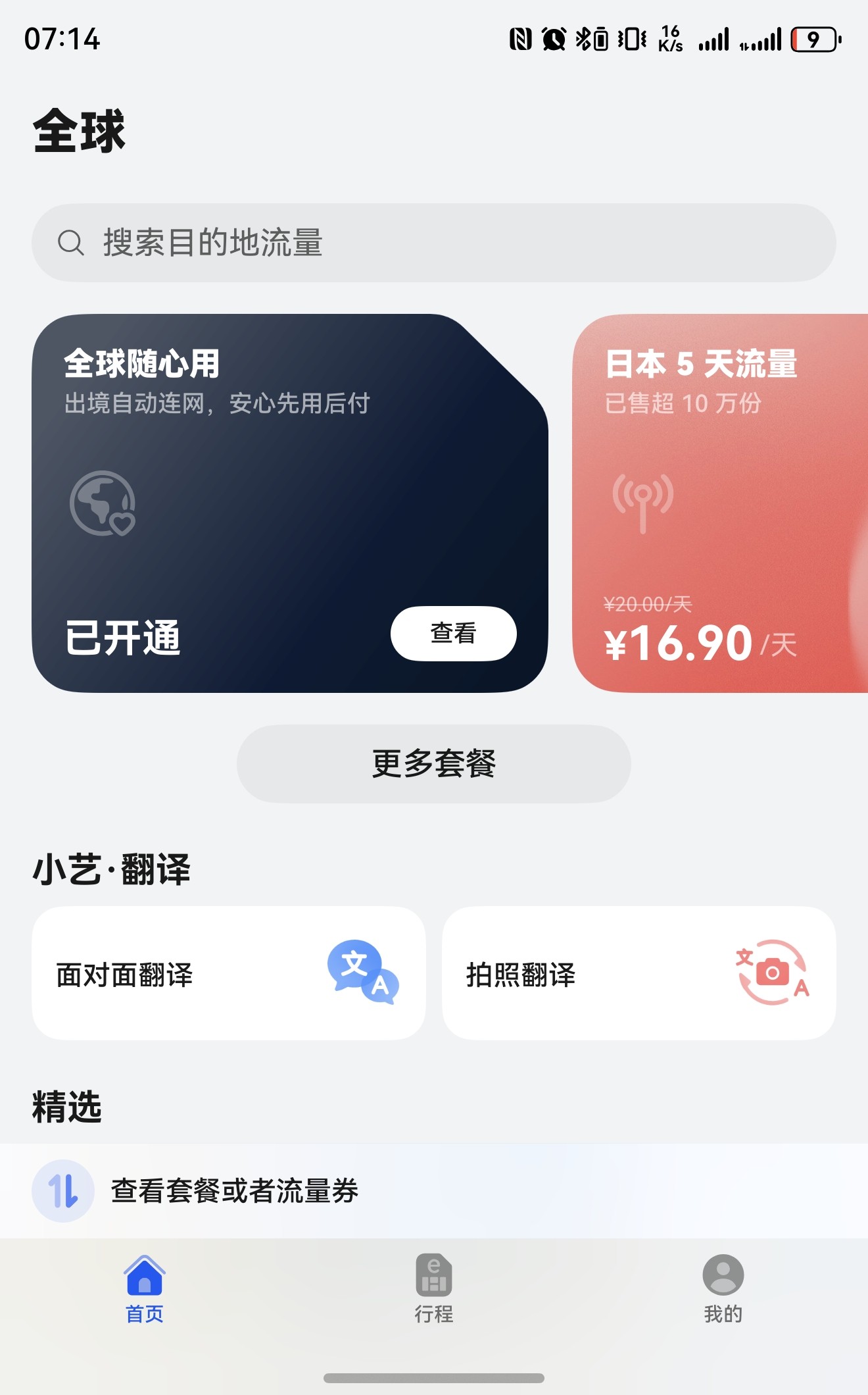 五一日均境外流量2.99元起，华为天际通多重福利助你轻松探索世界