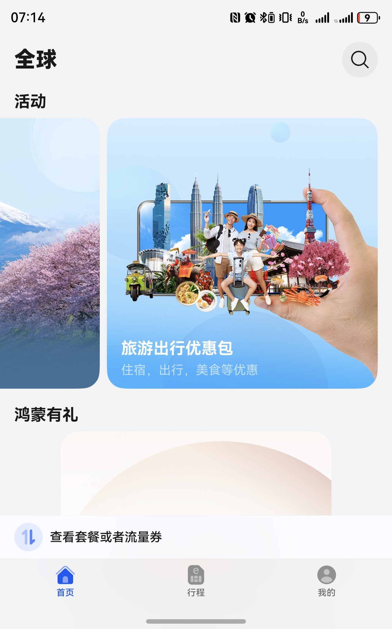 五一日均境外流量2.99元起，华为天际通多重福利助你轻松探索世界