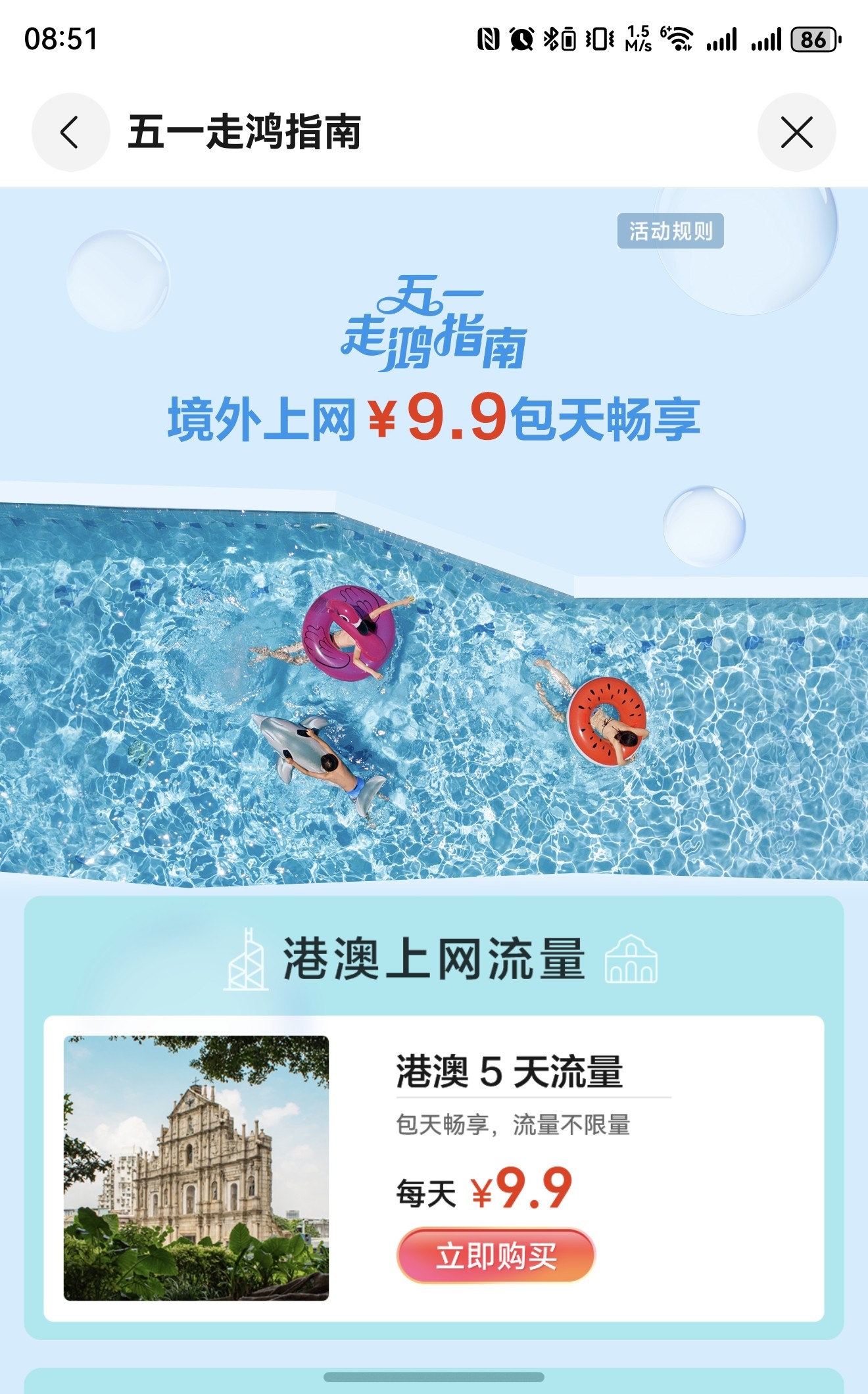 华为天际通五一特惠流量9.9元购,花瓣地图上线旅游局官方推荐榜单