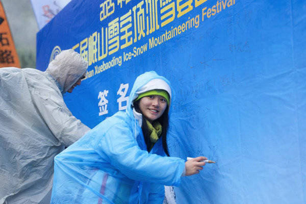 松潘2025第三届岷山雪宝顶冰雪登山节盛大启幕