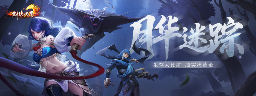 《剑侠世界端游》预约福利新服 领百万绑金、抽黄金麻将！