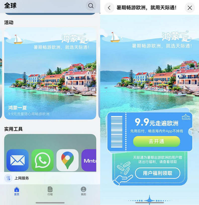 天际通与英格列斯百货专享礼遇,这个夏天畅游欧洲更超值!