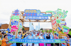 2025五朵金花 云南美丽乡村户外运动嘉年华启动