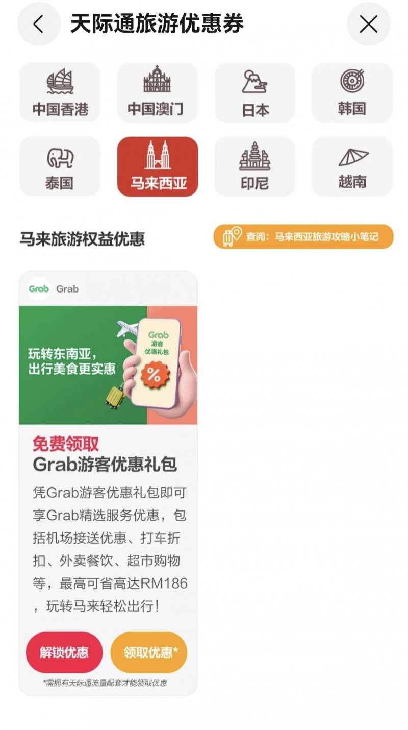 天际通与Grab携手推出马来出行礼包,国庆出游省心又省钱!