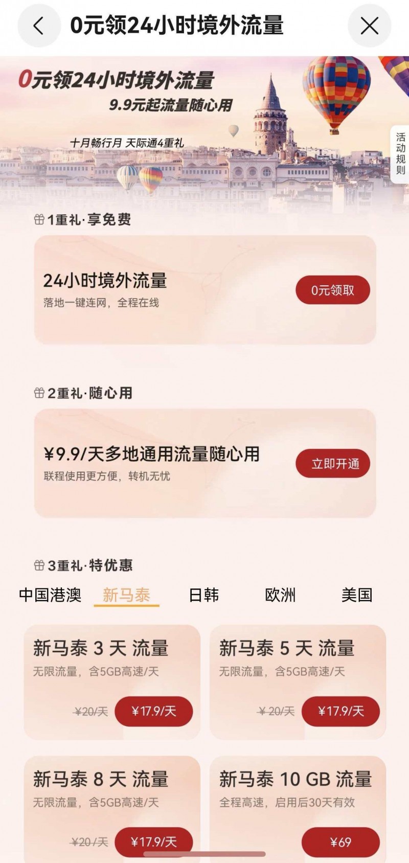 天际通与Grab携手推出马来出行礼包,国庆出游省心又省钱!