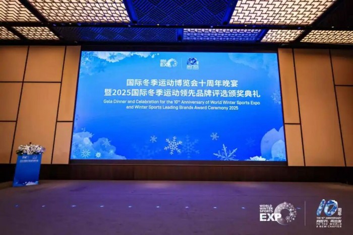 “极光”闪耀,品牌领航 | 2025国际冬季运动领先品牌评选颁奖典礼盛大举行