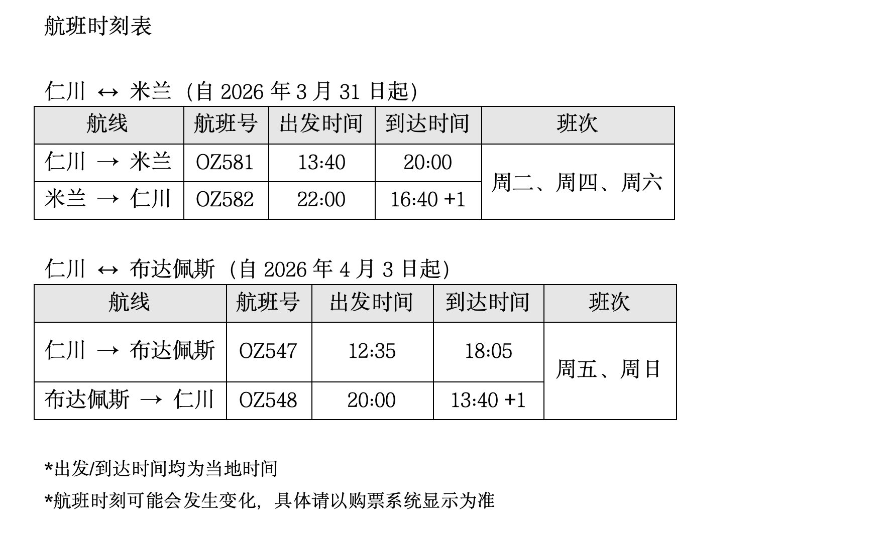 韩亚航空将于2026年拓展欧洲航线网络