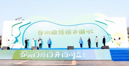 鄂州园博园正式开园，打造华中首个“园林+动物”融合文旅新地标