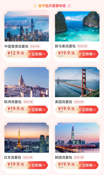 2026鸿运马上来!华为手机出境游新春特惠境外流量9.9元/天起