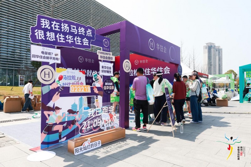 助力扬州半程马拉松!华住会打造住宿服务与体育赛事双向赋能新范式